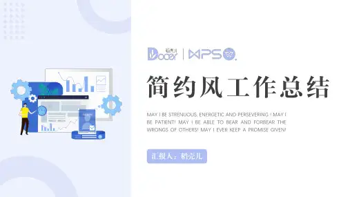 简约风工作总结计划报告PPT