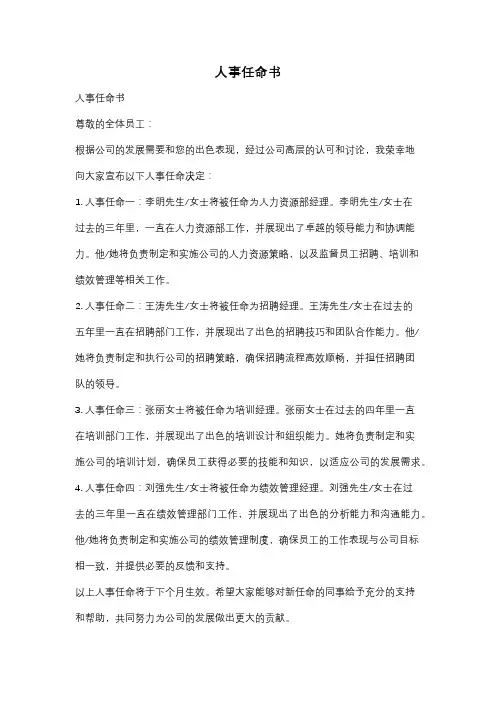 人事任命书