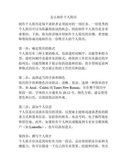 怎么制作个人简历