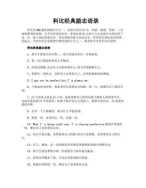科比经典励志语录