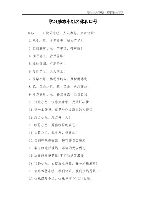 学习励志小组名称和口号