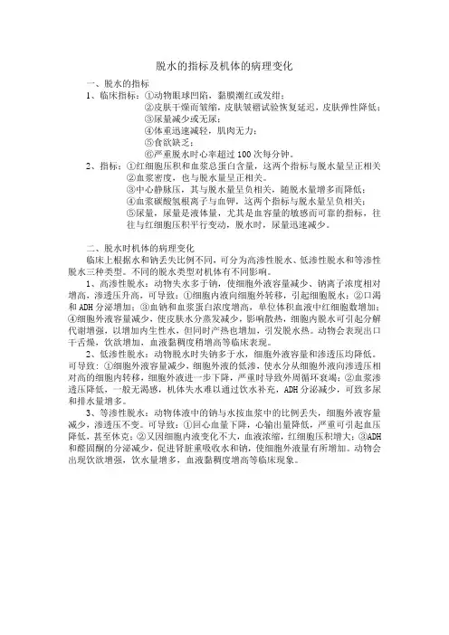 动物脱水指标及机体病理变化
