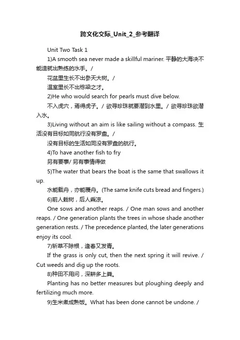 跨文化交际_Unit_2_参考翻译