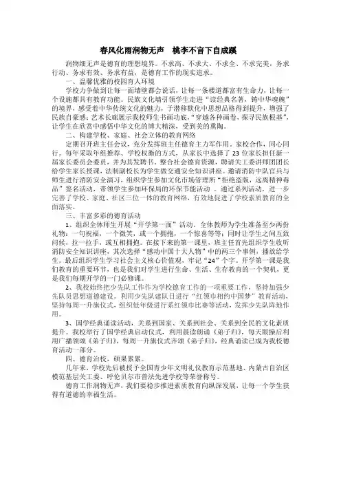 春风化雨润物无声  桃李不言下自成蹊
