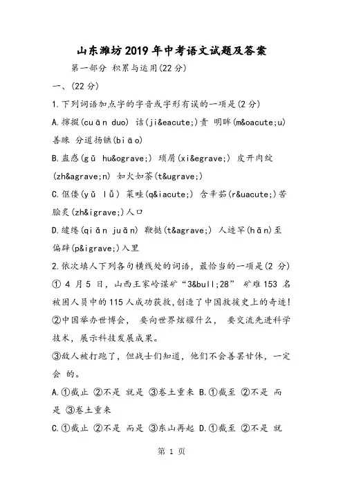 山东潍坊中考语文试题及答案