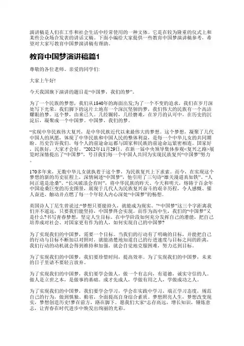 教育中国梦演讲稿