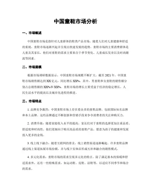 中国童鞋市场分析