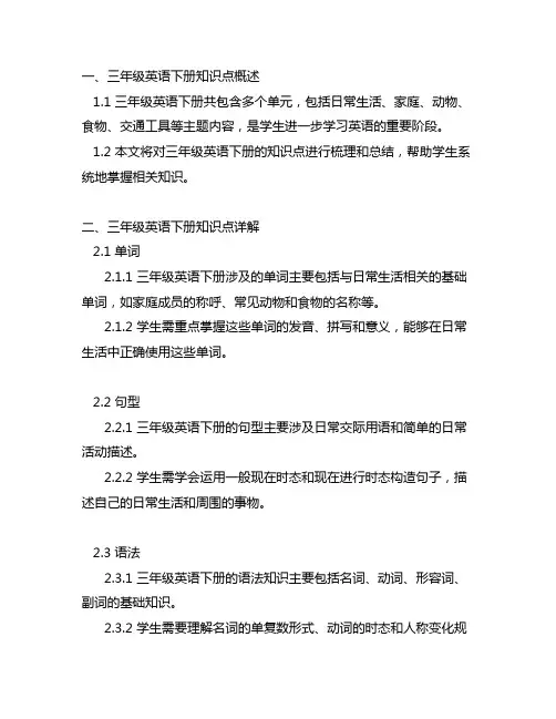 人教版pep三年级英语下册知识点归纳汇总
