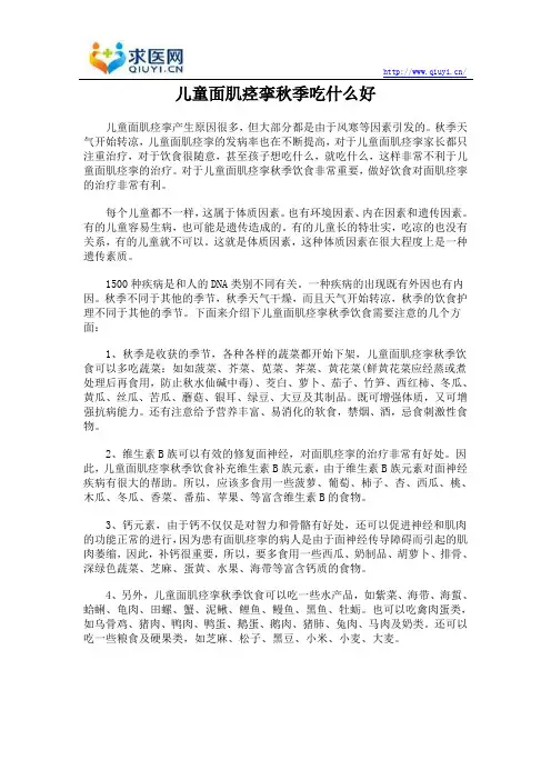 儿童面肌痉挛秋季吃什么好