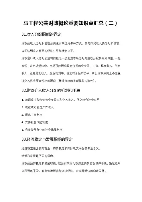 马工程公共财政概论重要知识点汇总(二)