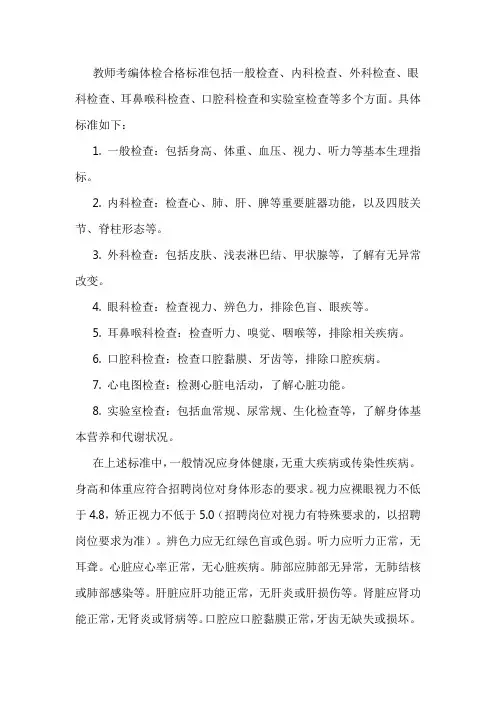 教师考编体检合格标准