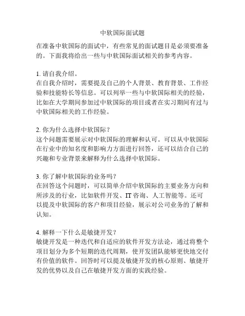中软国际面试题