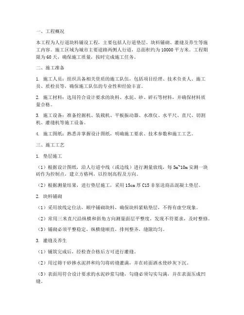 块料铺设工程施工方案