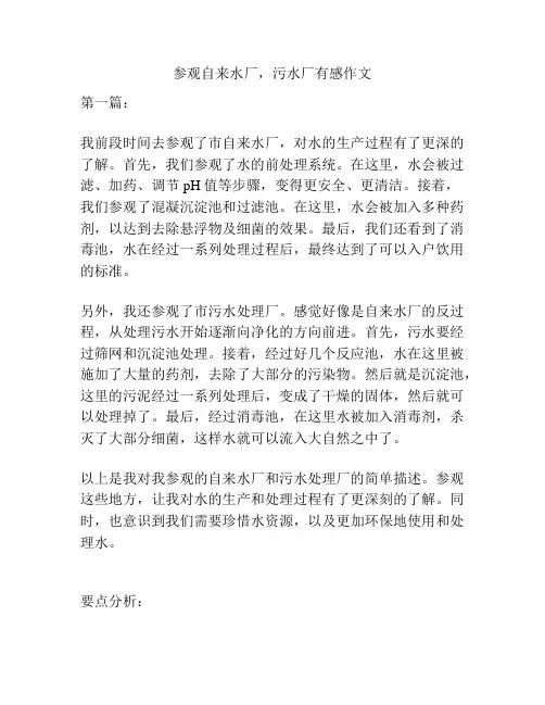 参观自来水厂,污水厂有感作文