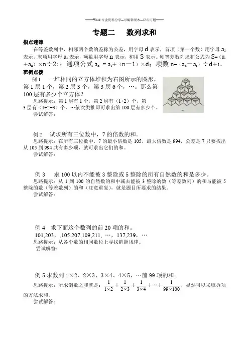 六年级奥数数列求和