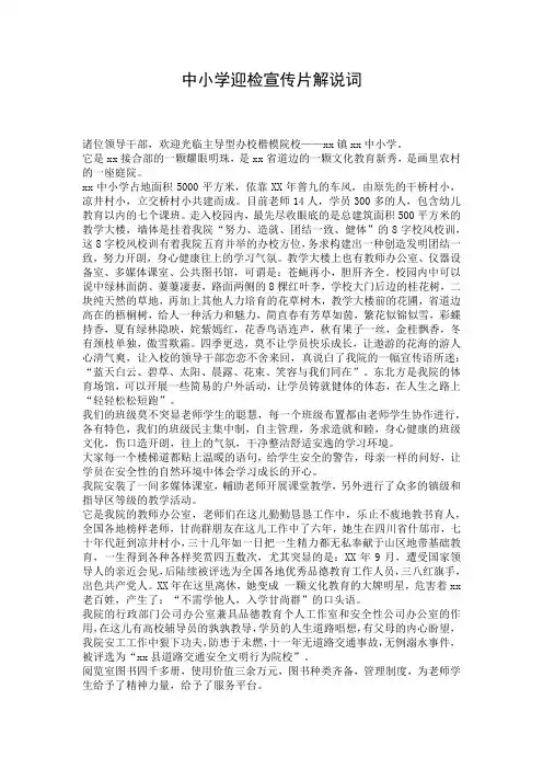 中小学迎检宣传片解说词