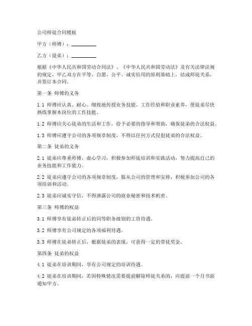 公司师徒合同模板