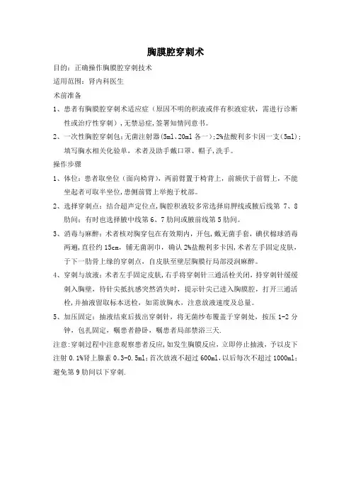 肾内科标准操作规程