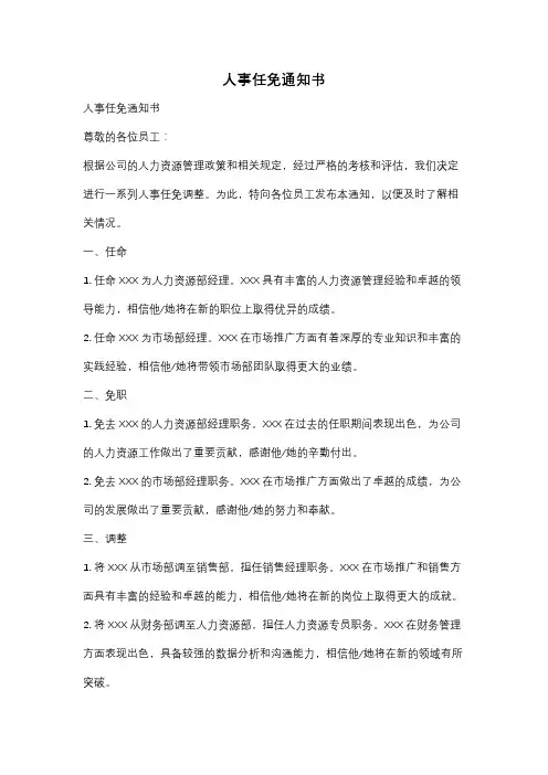 人事任免通知书