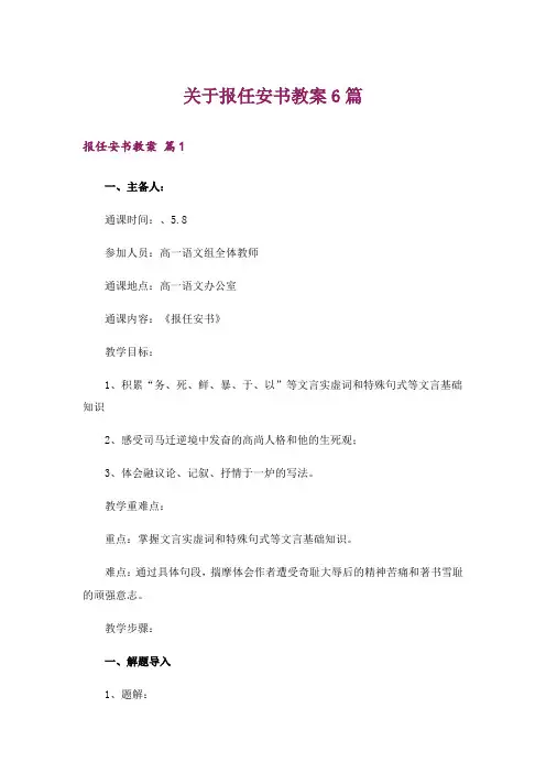 关于报任安书教案6篇