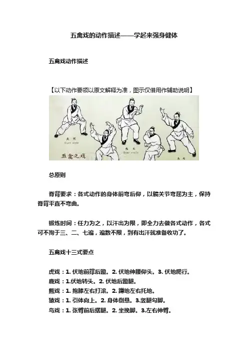 五禽戏的动作描述——学起来强身健体