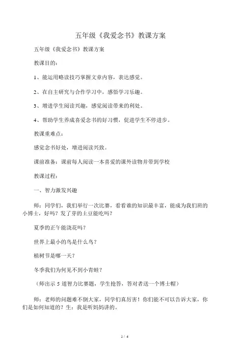 五年级《我爱读书》教学设计