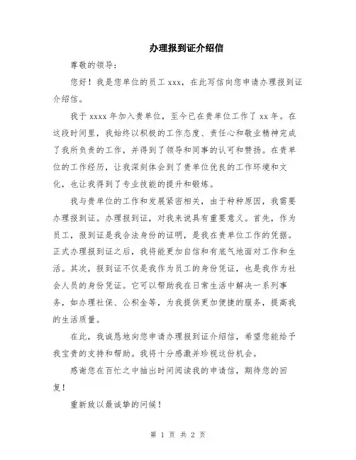 办理报到证介绍信