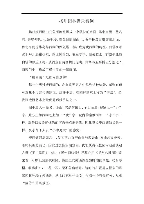 扬州园林借景案例