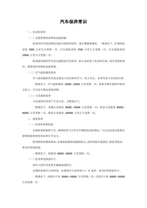 汽车保养常识