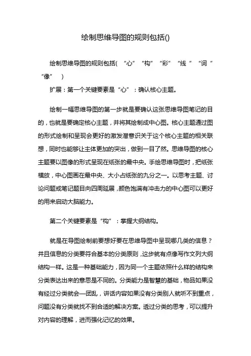 绘制思维导图的规则包括()
