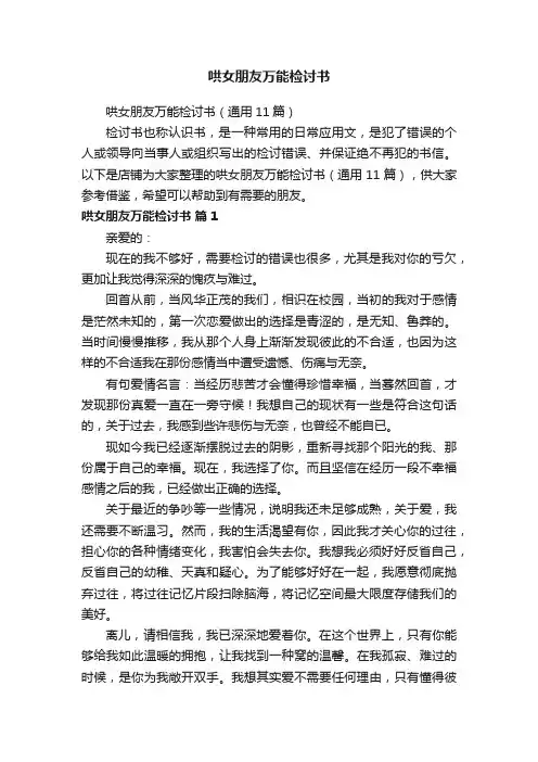哄女朋友万能检讨书