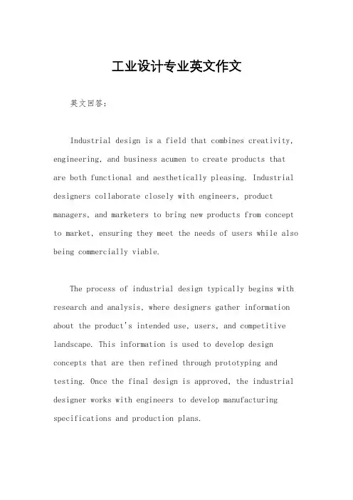 工业设计专业英文作文