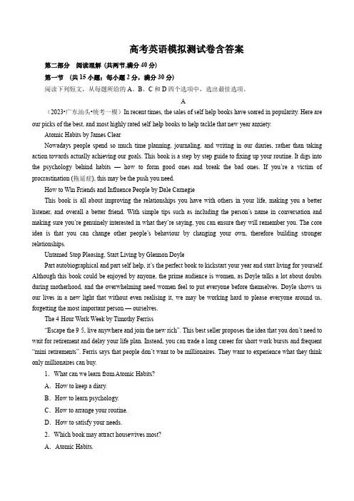 高考英语模拟测试卷含答案