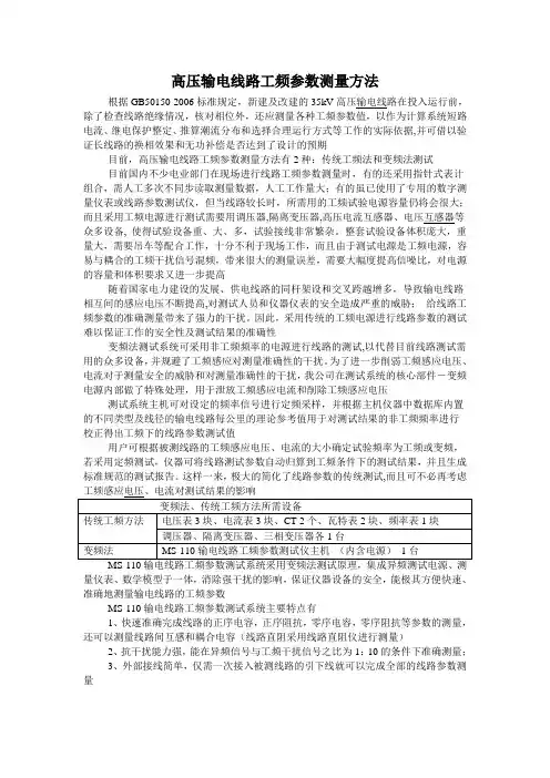 高压输电线路工频参数测量方法