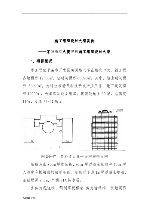 超高层大厦建筑工程施工设计方案