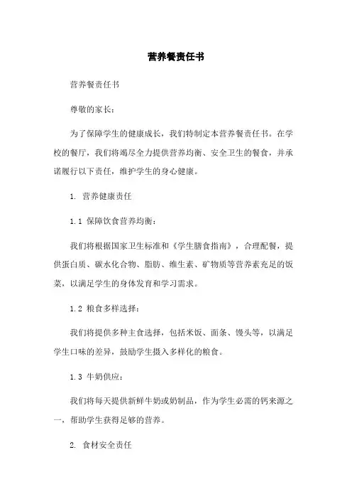 营养餐责任书