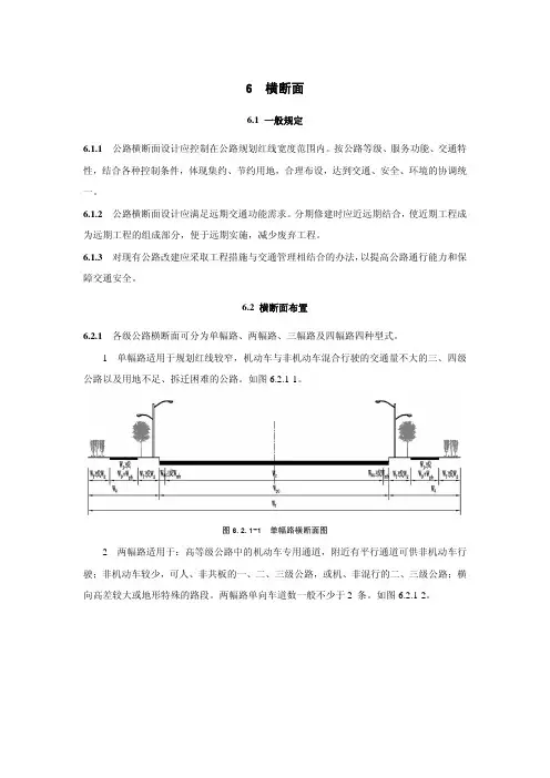 上海市城镇化地区公路工程技术标准6