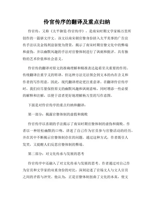 伶官传序的翻译及重点归纳