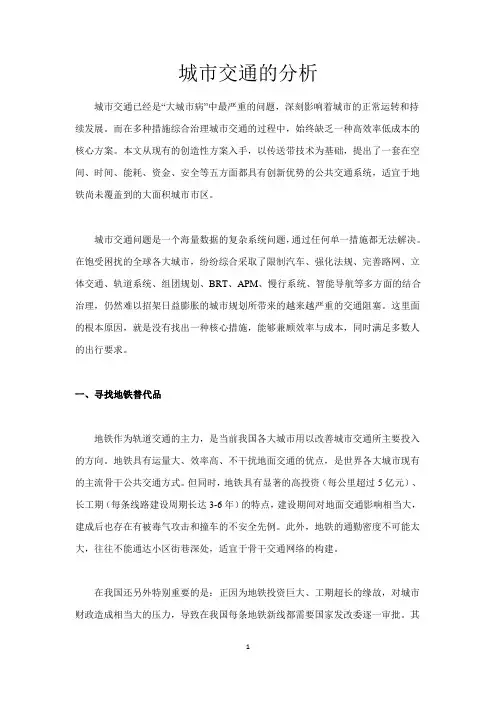 城市交通的分析
