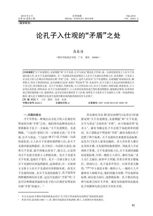 论孔子入仕观的“矛盾”之处