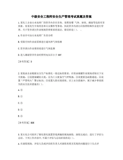 中级安全工程师安全生产管理考试真题及答案 (48)