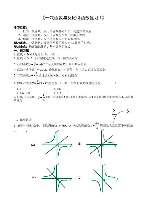 一次函数与反比例函数复习1教案