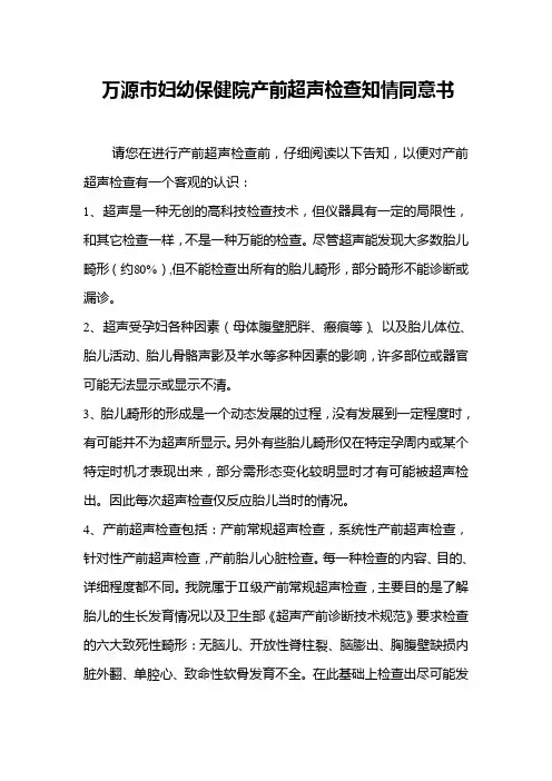 产前超声检查知情同意书