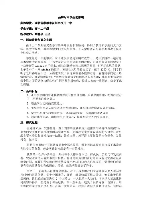 品牌对中学生的影响