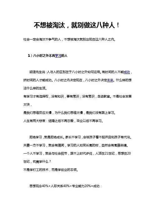 不想被淘汰,就别做这八种人!