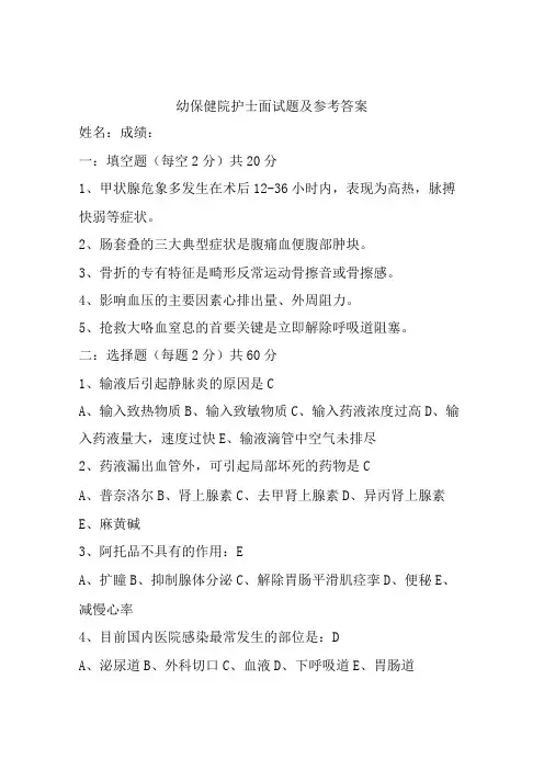 妇幼保健院护士招聘笔试题及参考答案