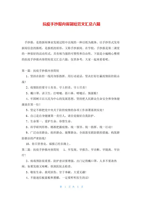 抗疫手抄报内容简短范文汇总六篇