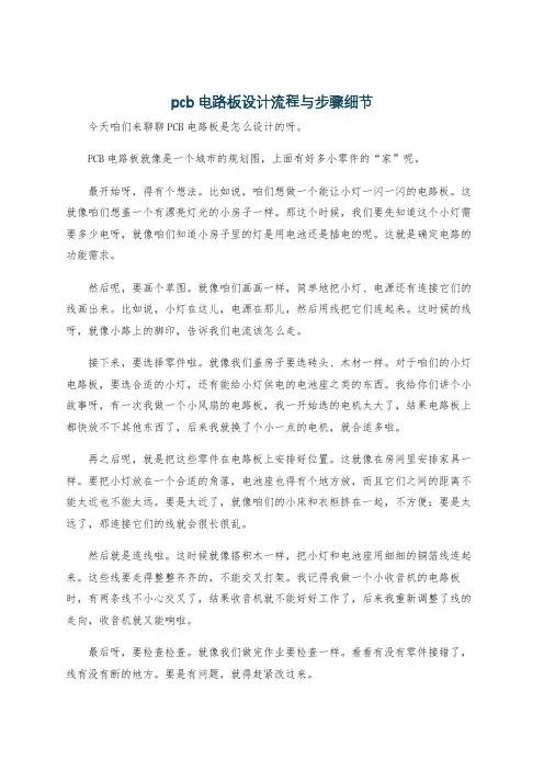pcb电路板设计流程与步骤细节