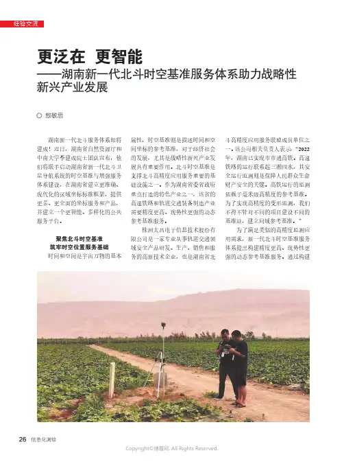219486741_更泛在_更智能——湖南新一代北斗时空基准服务体系助力战略性新兴产业发展
