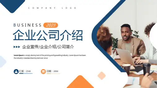 蓝色商务风企业公司介绍PPT通用模板